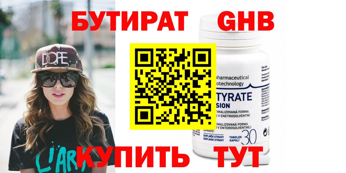 БУТИРАТ буратино  Бутират  Лесосибирск  Вход с VPN 