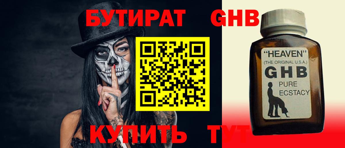 Бутират бутандиол Лесосибирск