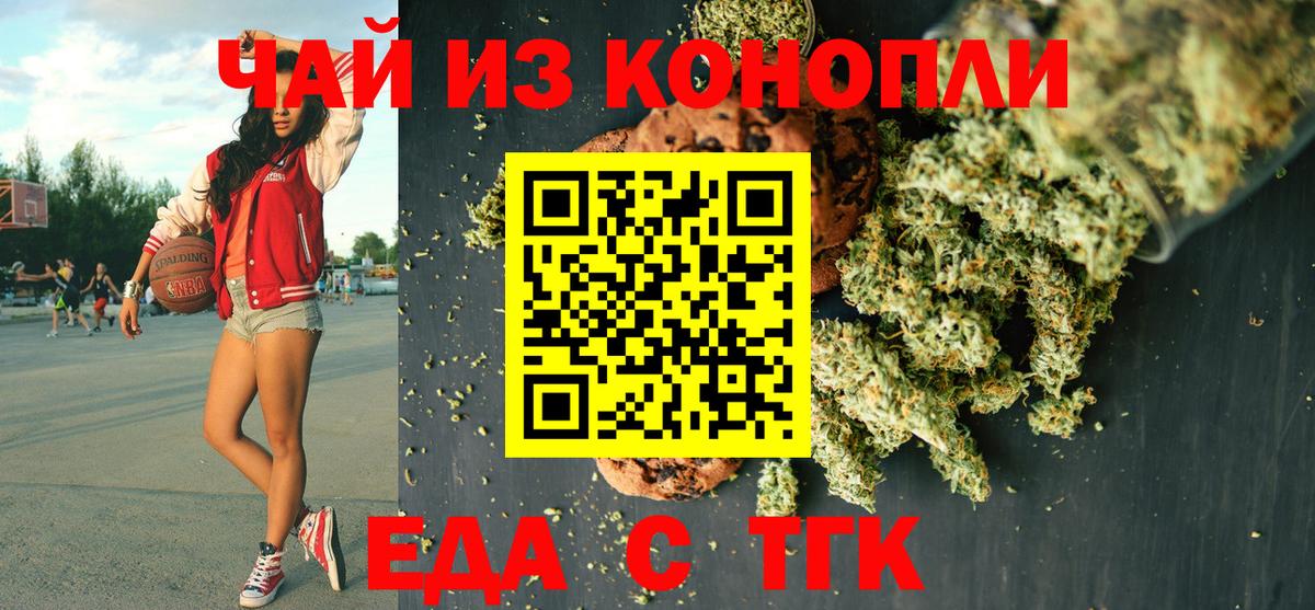 Лесосибирск  Печенье с ТГК марихуана  Вход с VPN 