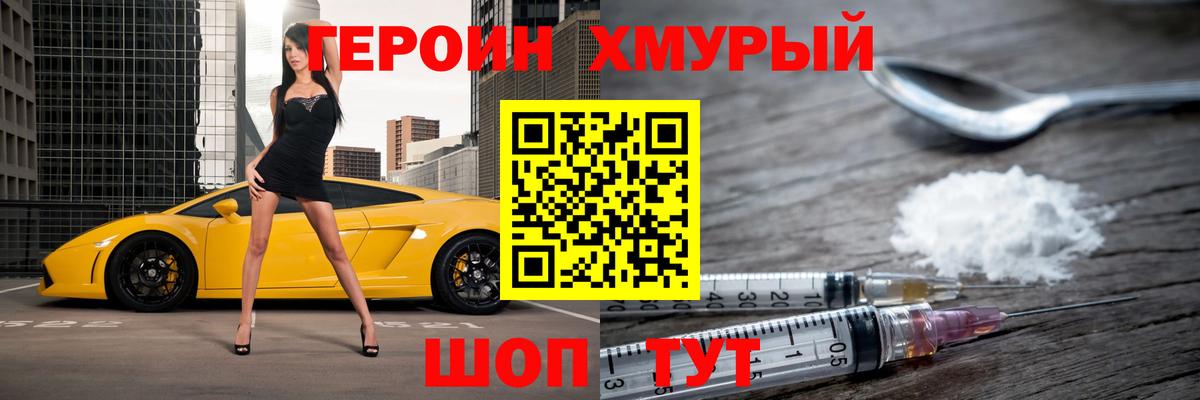 Героин  Героин хмурый  Вход с VPN  Лесосибирск 