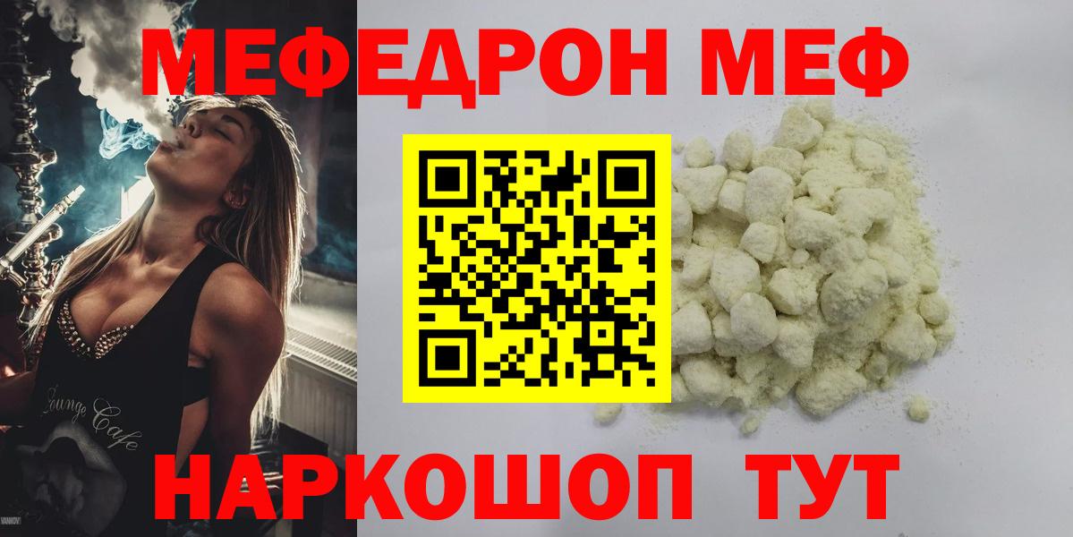 МЯУ-МЯУ  Мефедрон мука  Меф кристаллы  Вход с VPN  Лесосибирск 