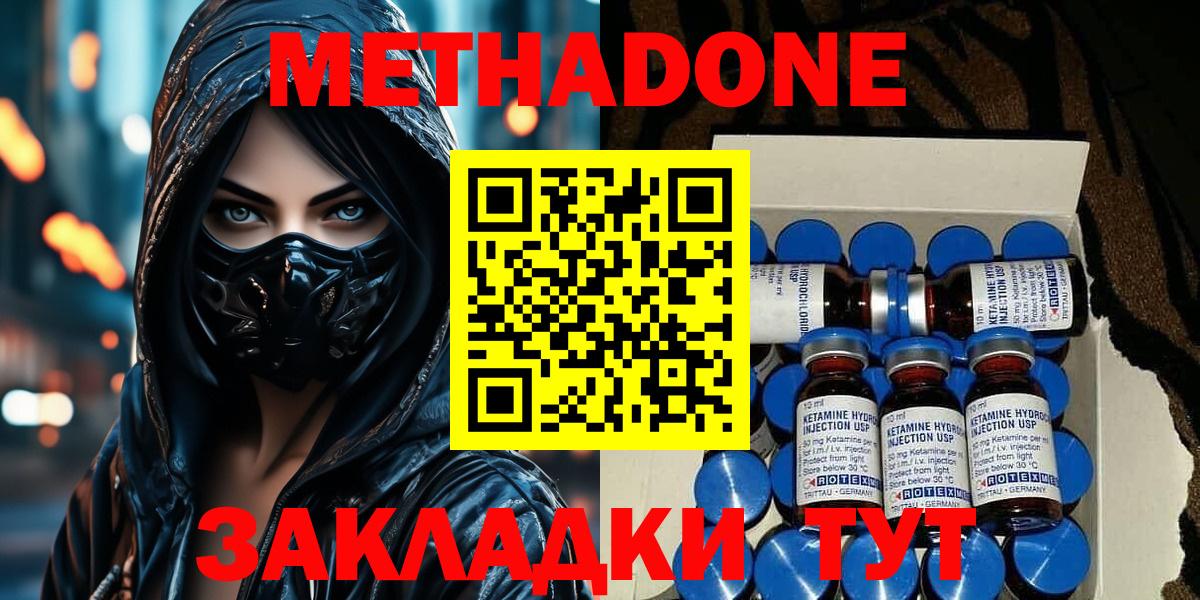МЕТАДОН кристалл Лесосибирск